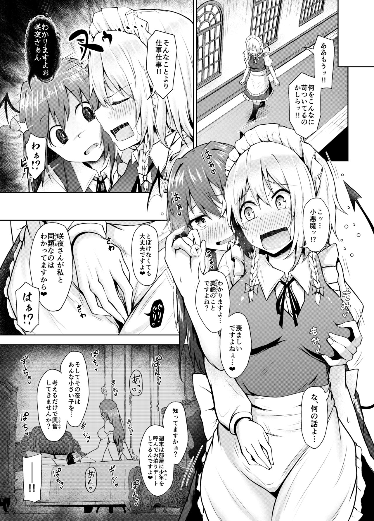 Sunao ni Natte, Sakuya-san! page 4 full