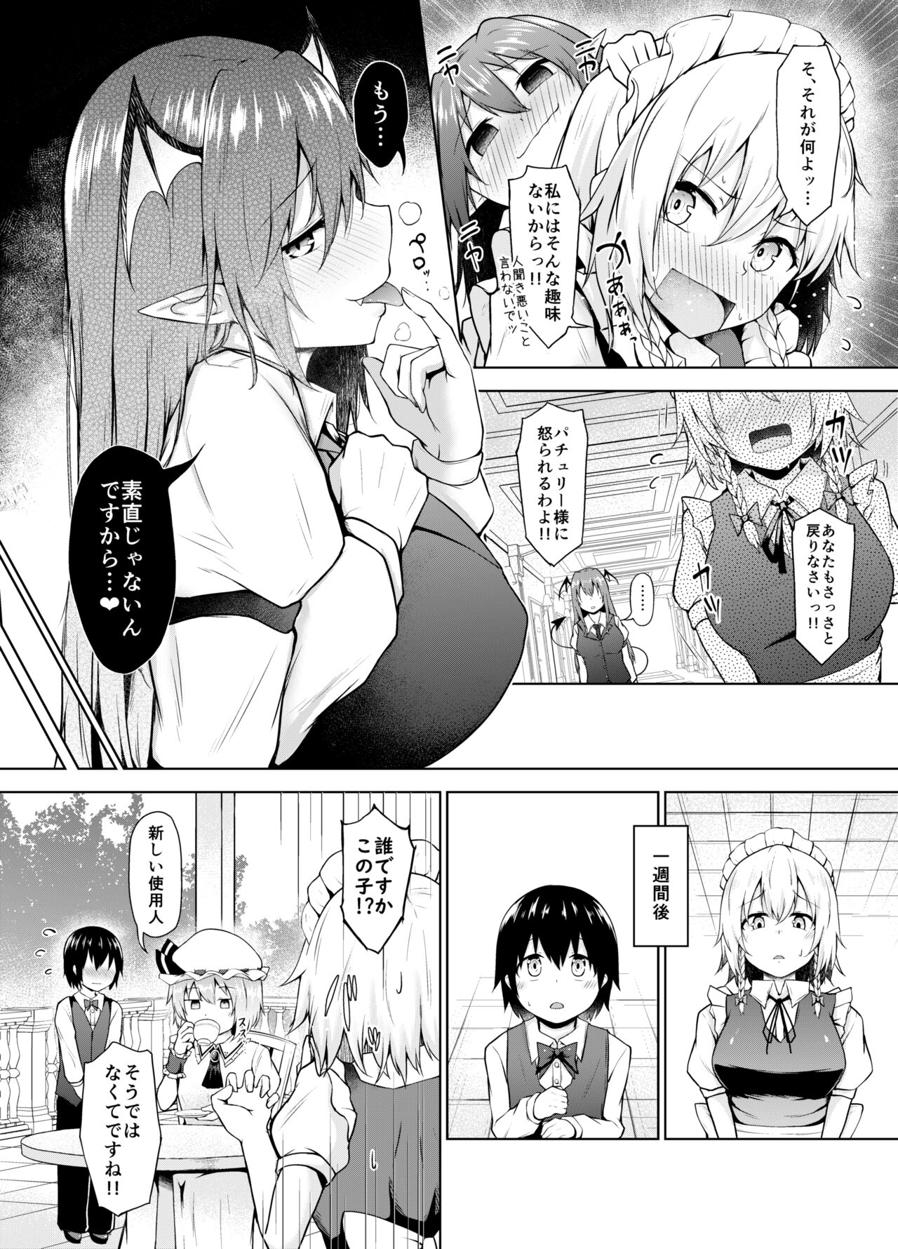 Sunao ni Natte, Sakuya-san! page 5 full