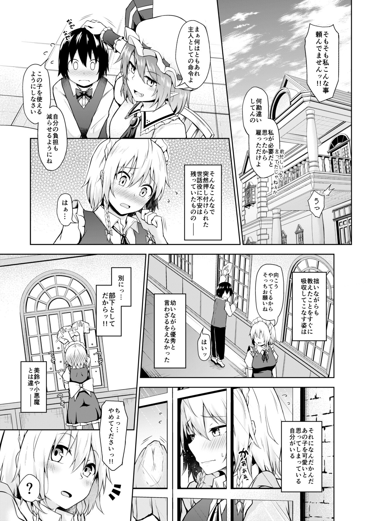 Sunao ni Natte, Sakuya-san! page 6 full