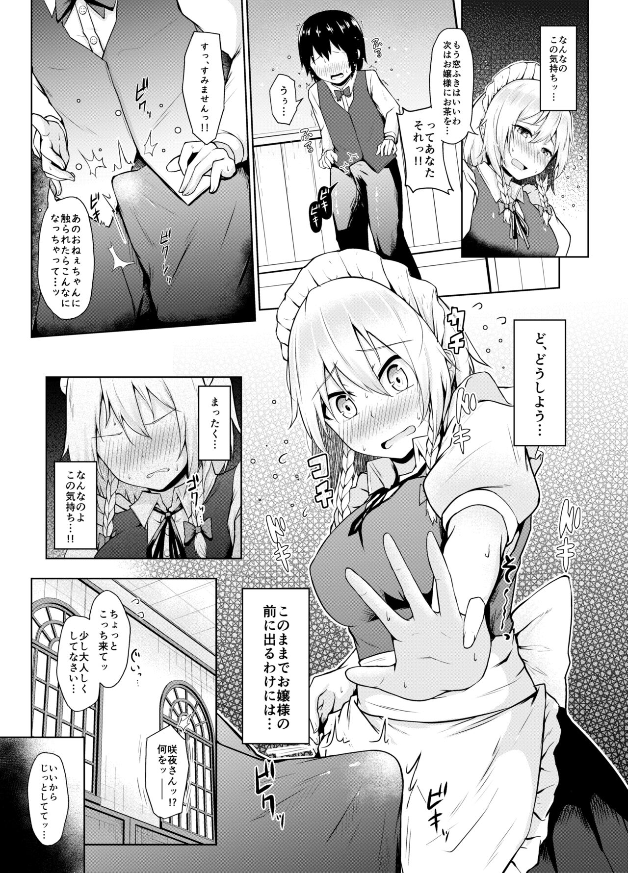 Sunao ni Natte, Sakuya-san! page 8 full