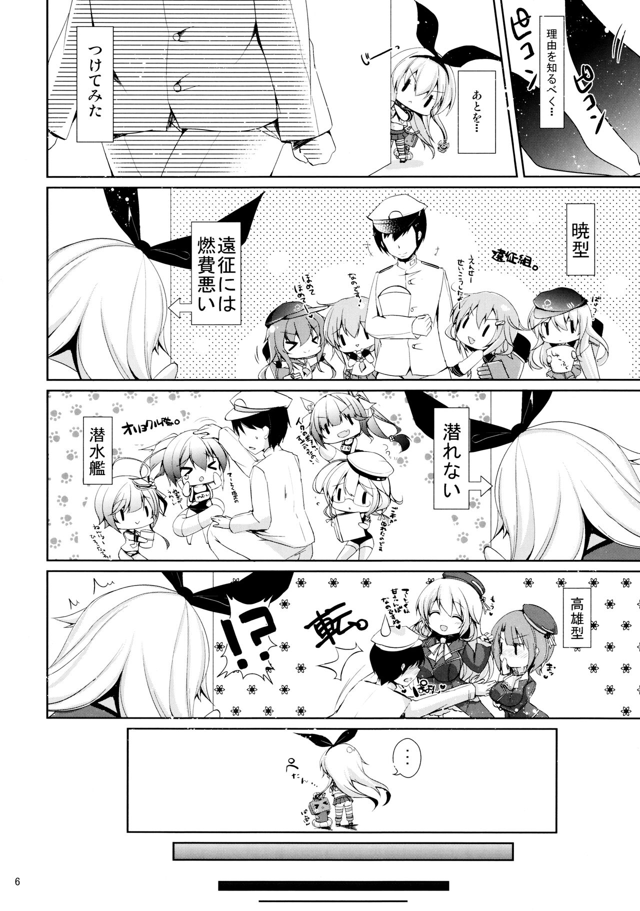 I want to be your No.1!! page 5 full