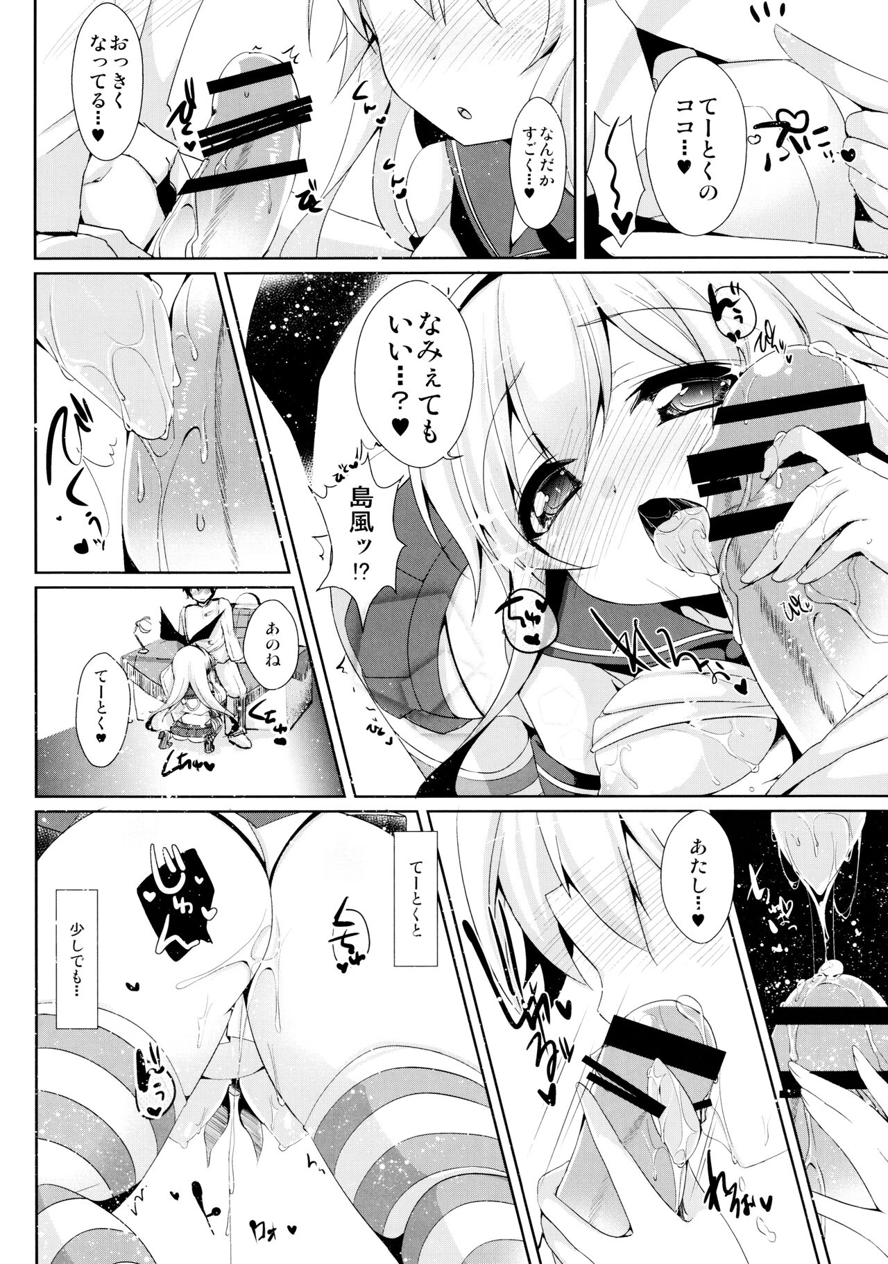 I want to be your No.1!! page 7 full