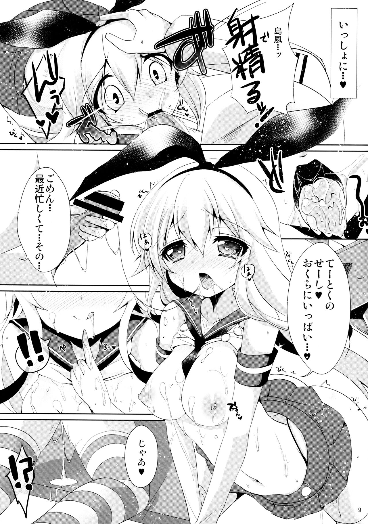 I want to be your No.1!! page 8 full