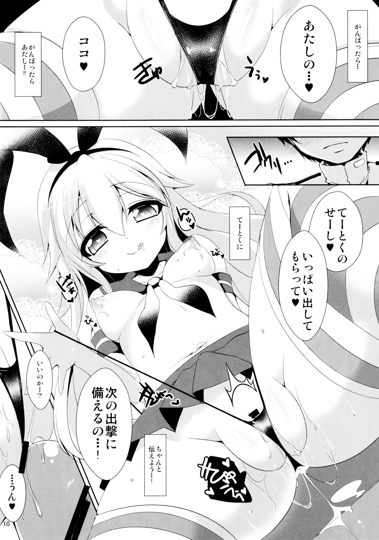 I want to be your No.1!! page 9 full