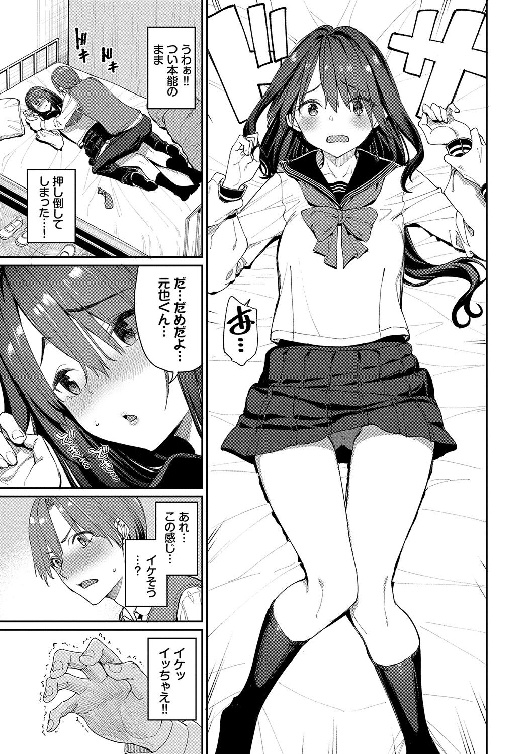Ue ga Osuki - She likes on top! page 10 full