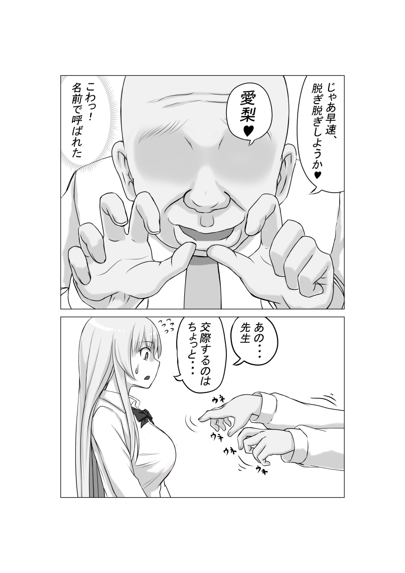 Osananajimi no Geneki Joshikousei Gravure Model ga Hentai Gerokimo Kyoushi ni Kudokareru Hanashi page 10 full