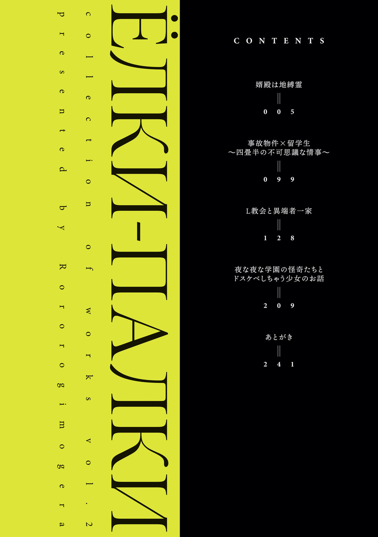 Yolki Palki Sakuhinshuu 2 page 4 full