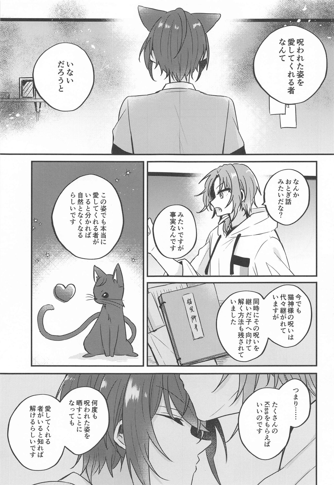 PLEASE LOVE ME KISS ME page 10 full