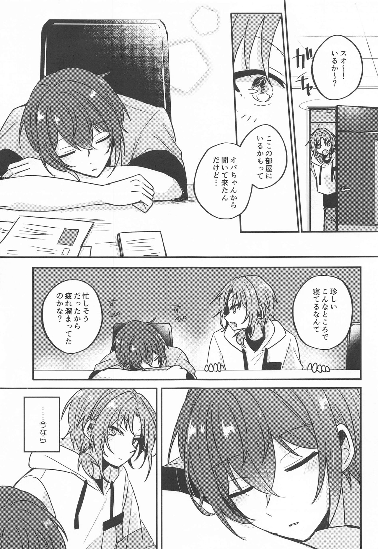 PLEASE LOVE ME KISS ME page 6 full