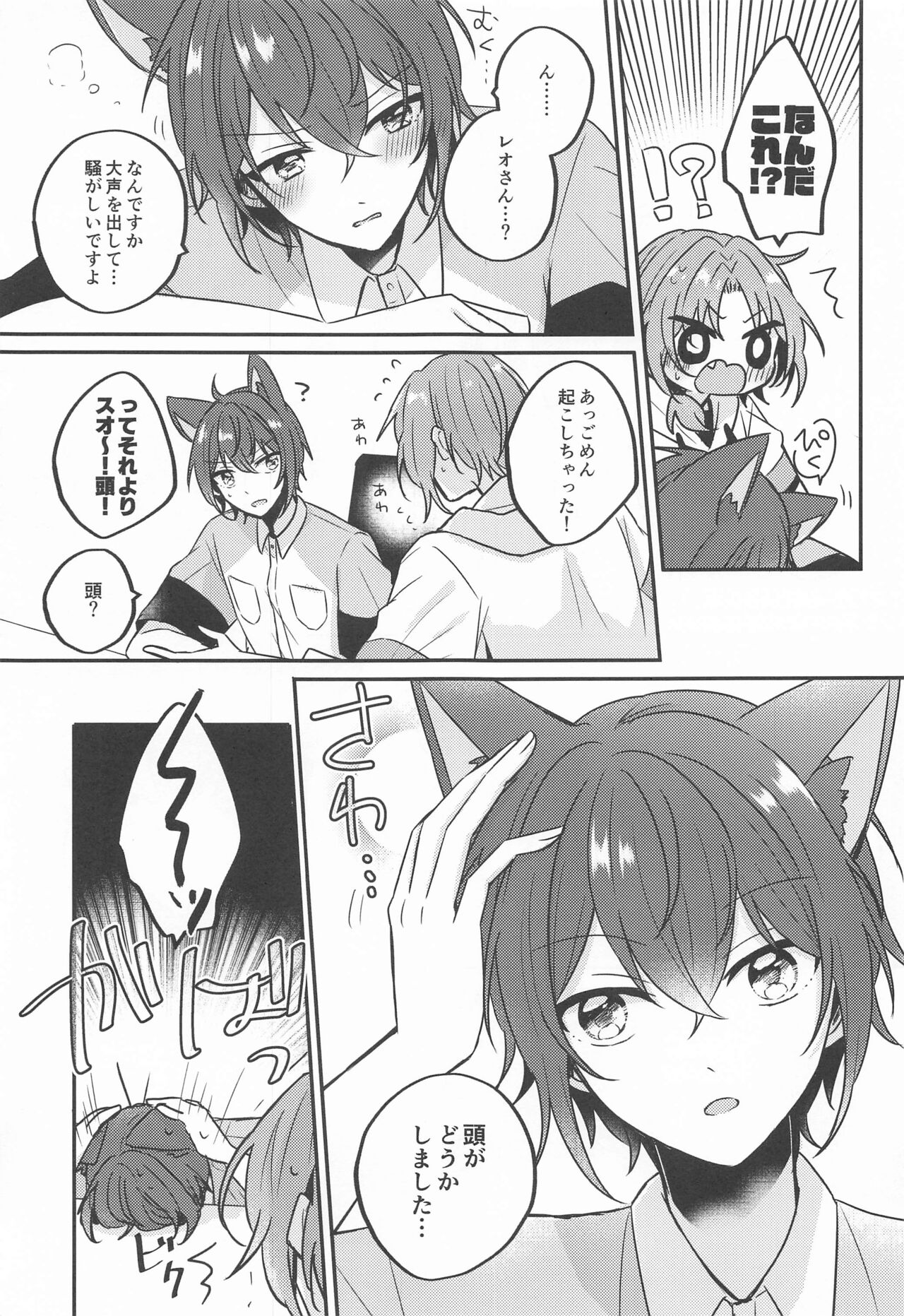 PLEASE LOVE ME KISS ME page 8 full