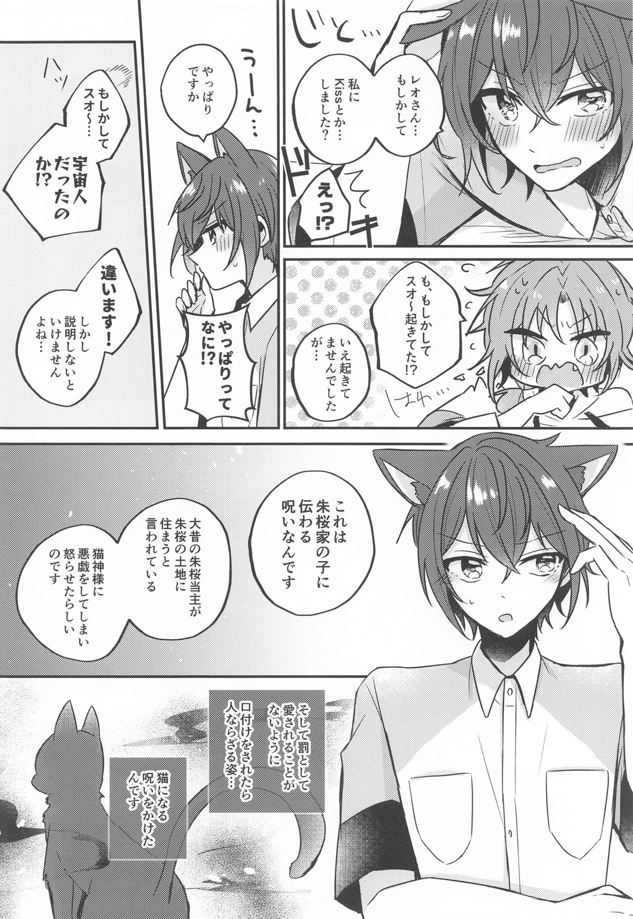 PLEASE LOVE ME KISS ME page 9 full