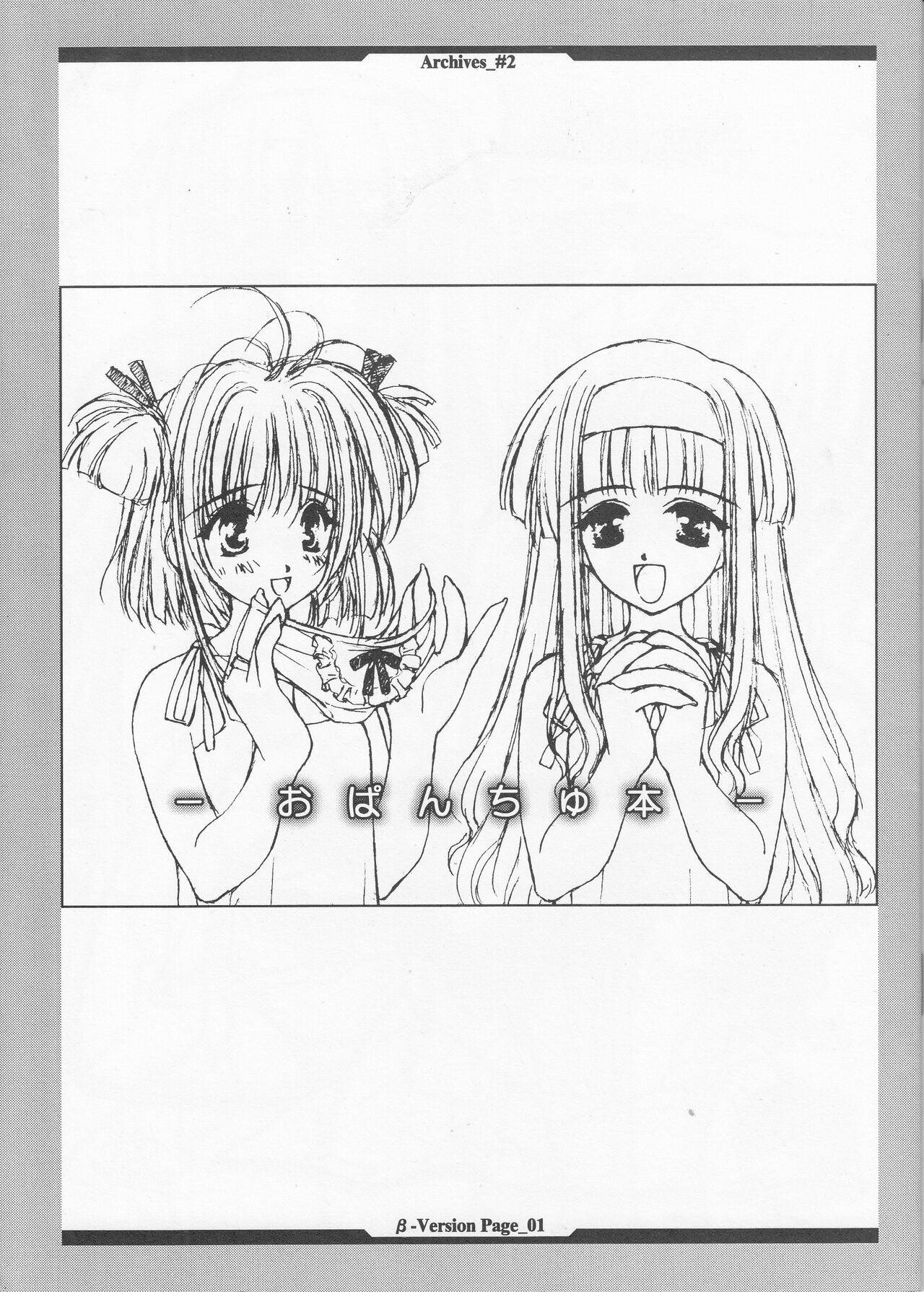 Opanchu Hon - Archives_#2 - page 1 full