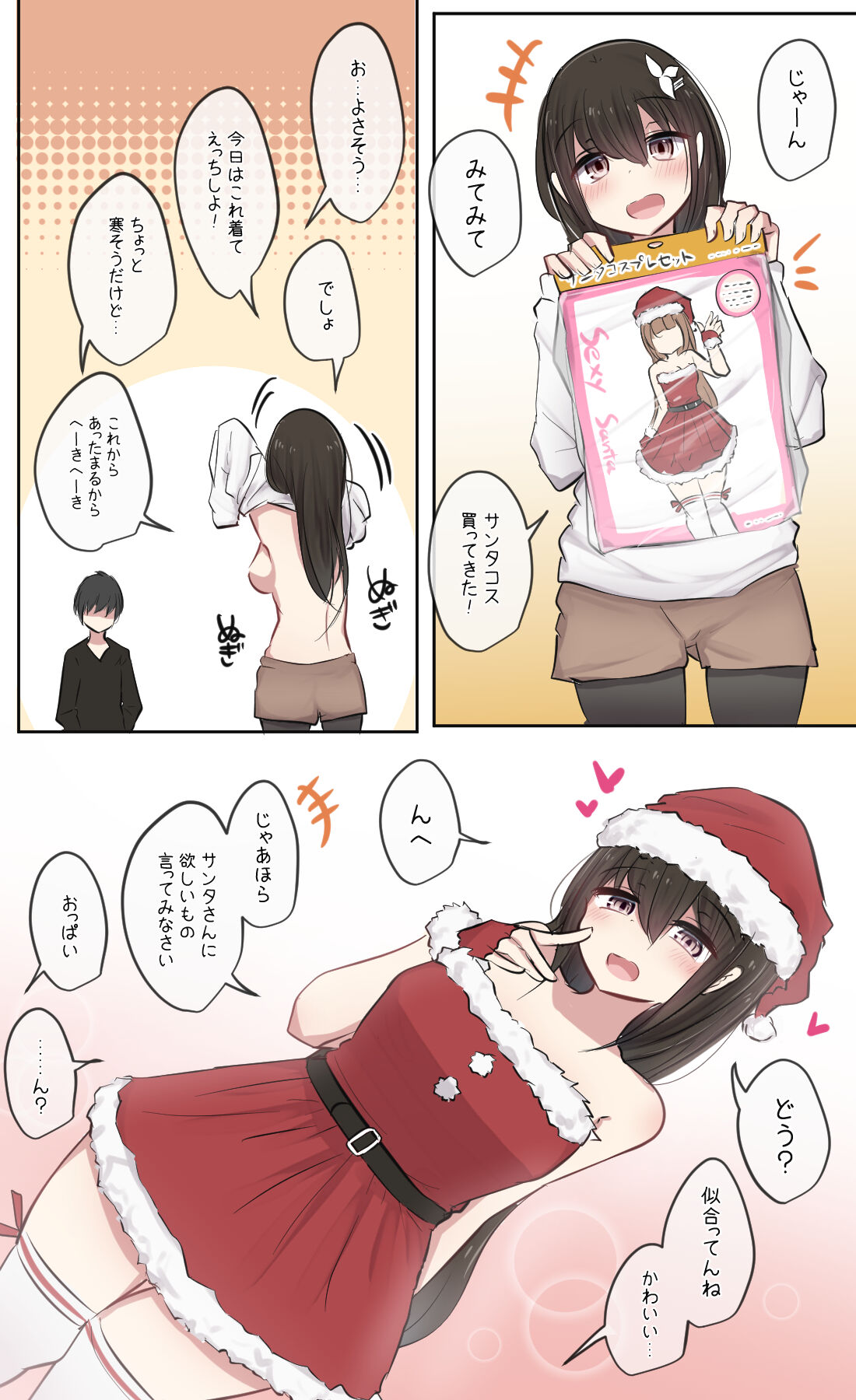 Osananajimi-chan to Christmas Ecchi page 1 full