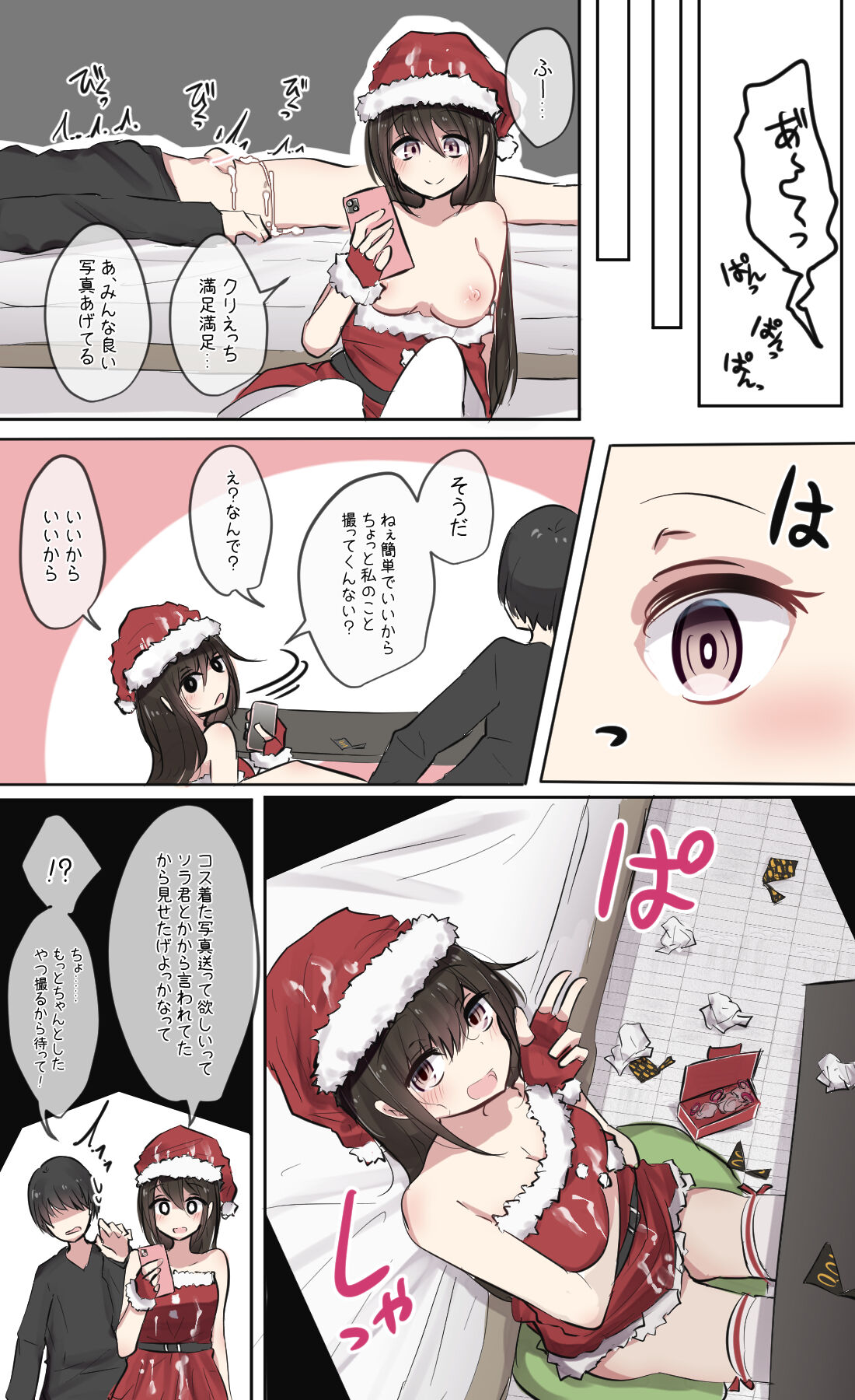 Osananajimi-chan to Christmas Ecchi page 8 full