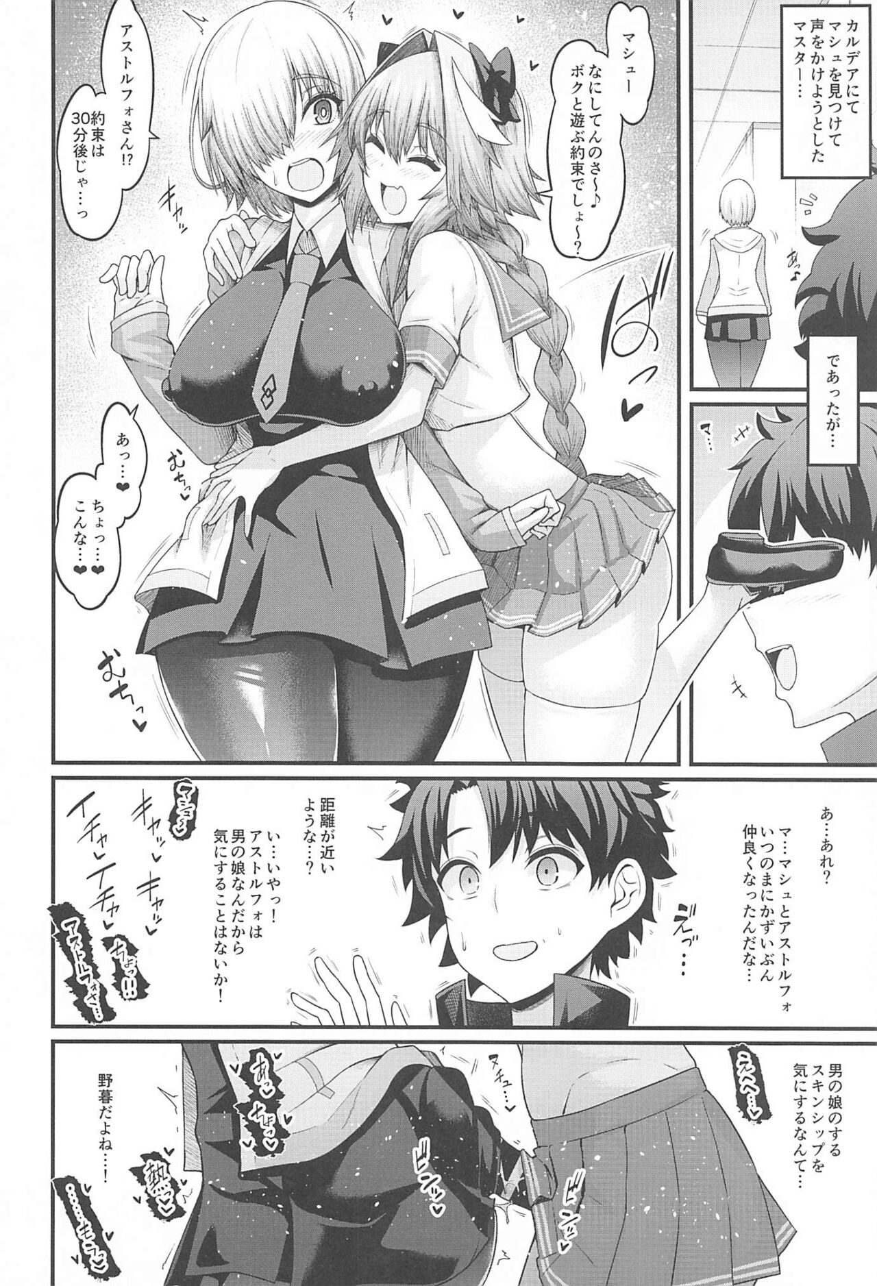 Saoyaku Astolfo ga Onna Eirei to Ecchi Shimakuru Hon page 3 full