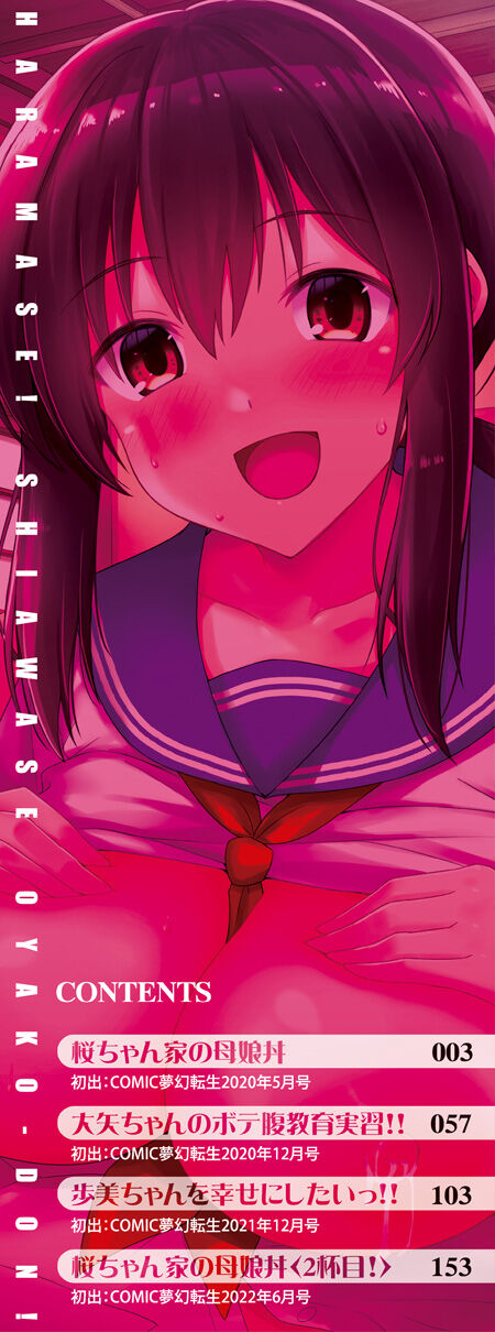 Haramase! Shiawase Oyakodon! page 2 full