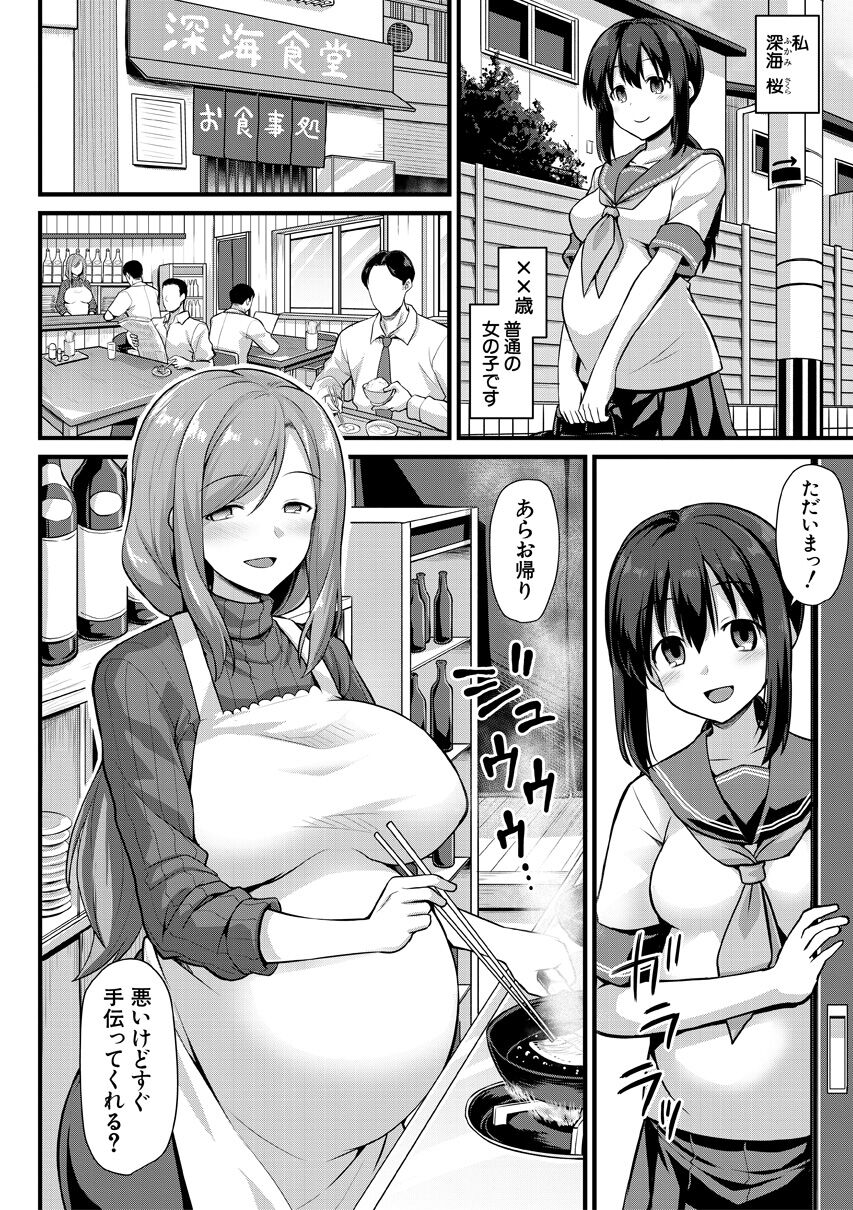 Haramase! Shiawase Oyakodon! page 6 full