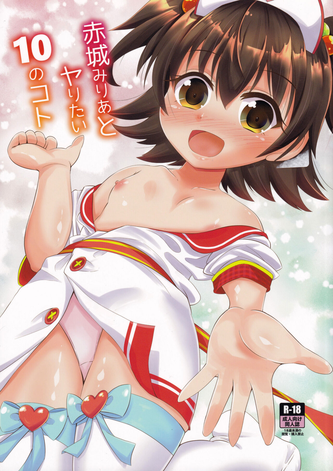 Akagi Mirai to Yaritai 10 no Koto page 1 full