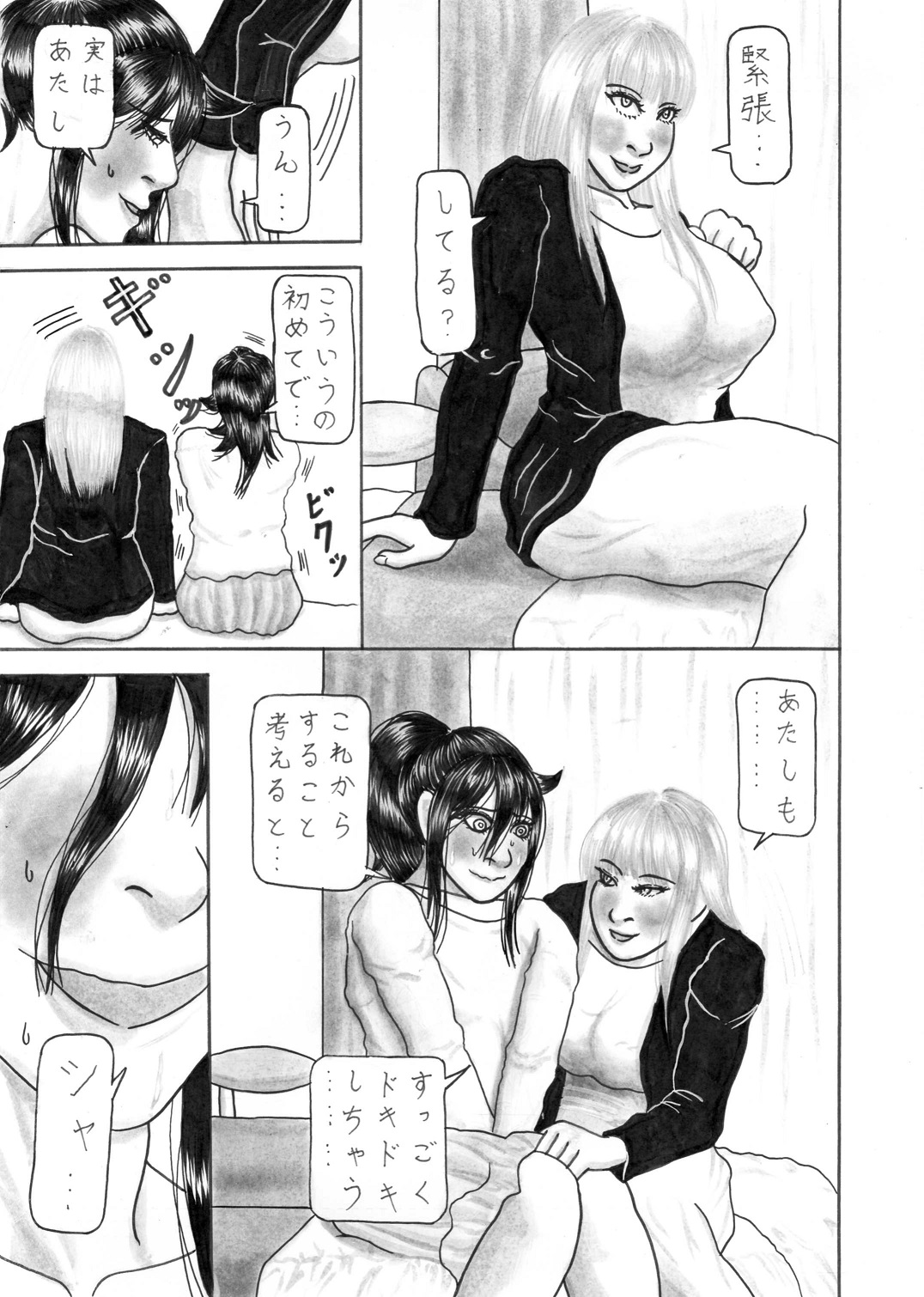 Mote Naishi Kemono Ni Naru page 3 full
