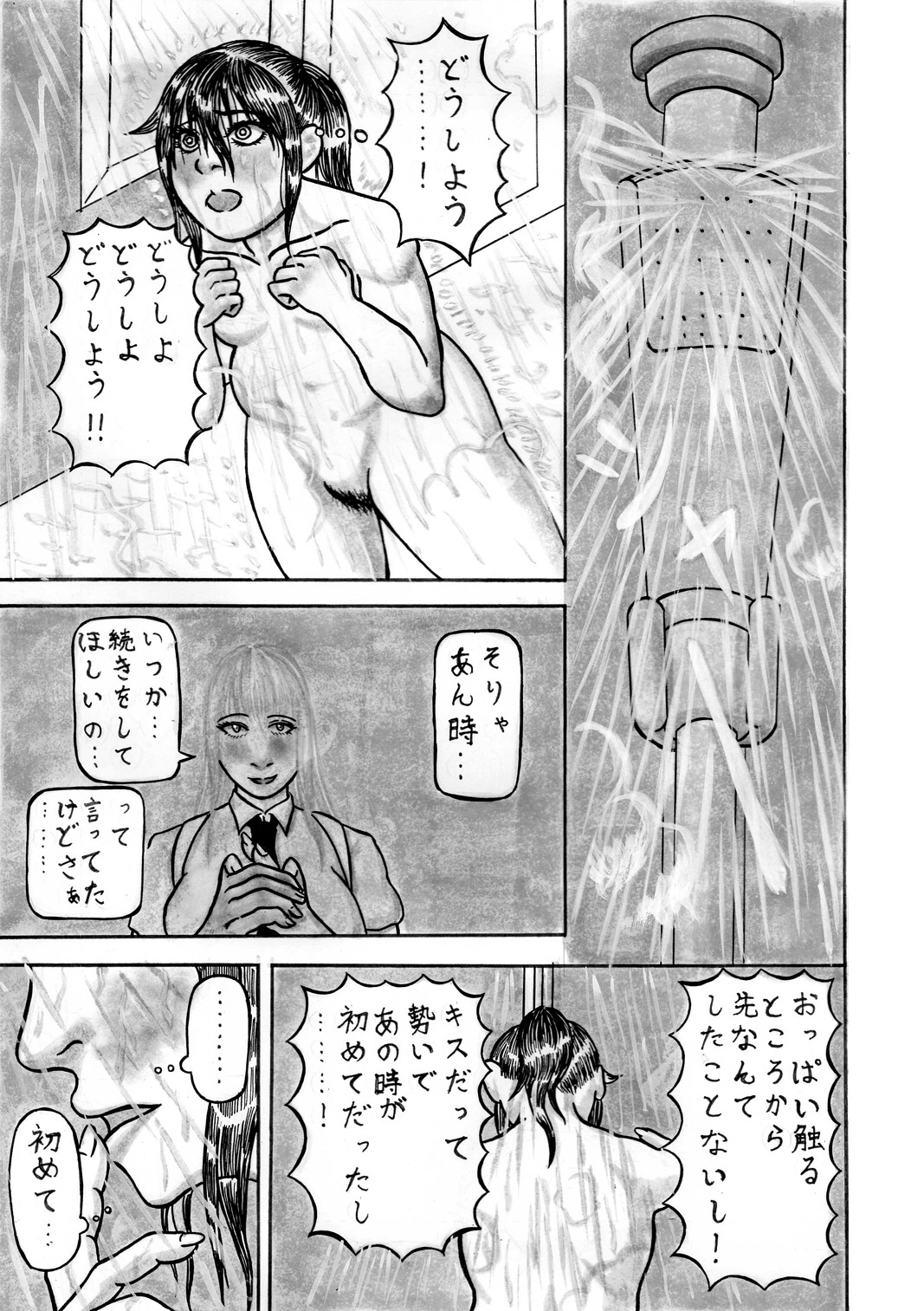 Mote Naishi Kemono Ni Naru page 5 full