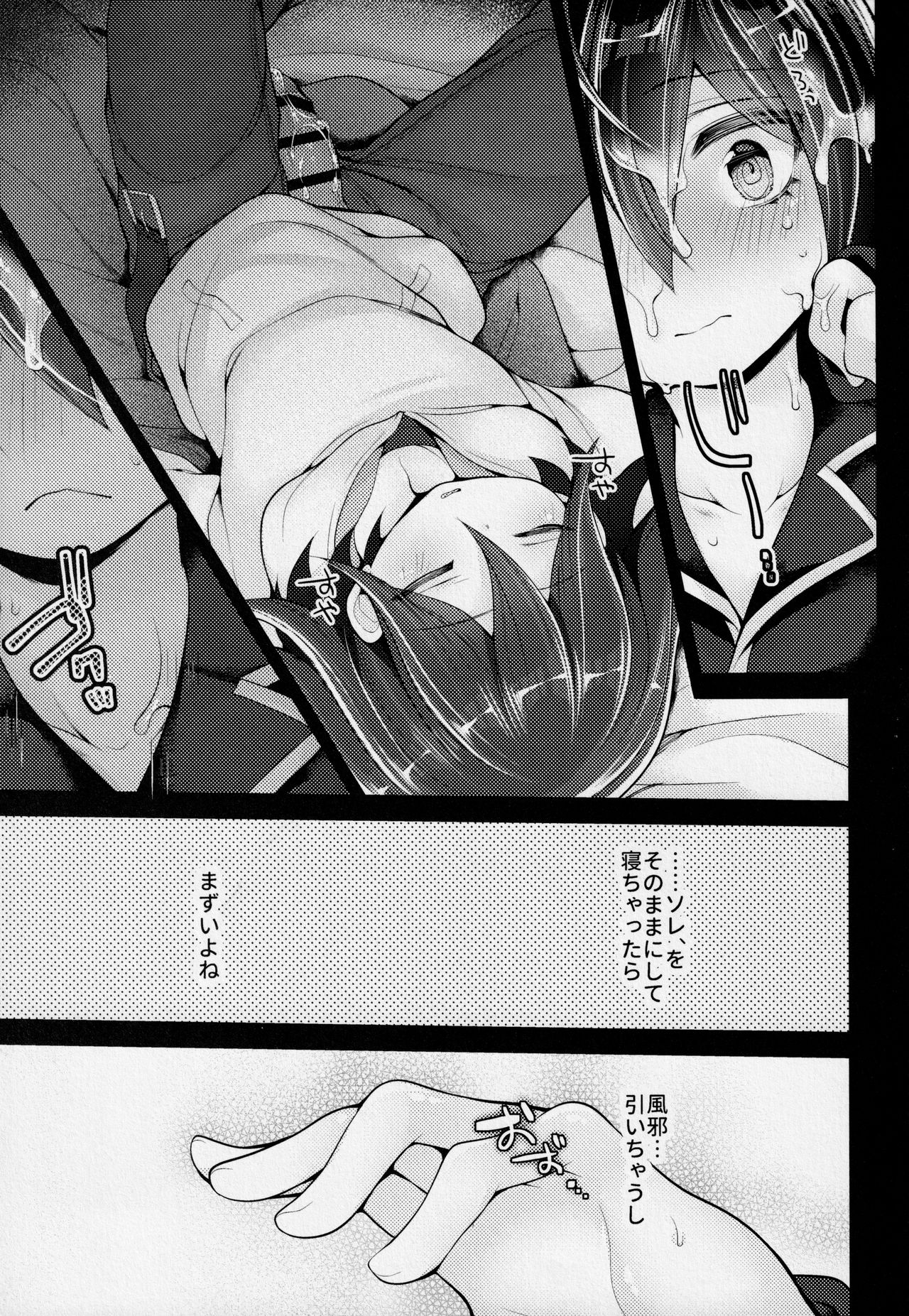 Kawaii Kimi o Yogoshitai page 10 full