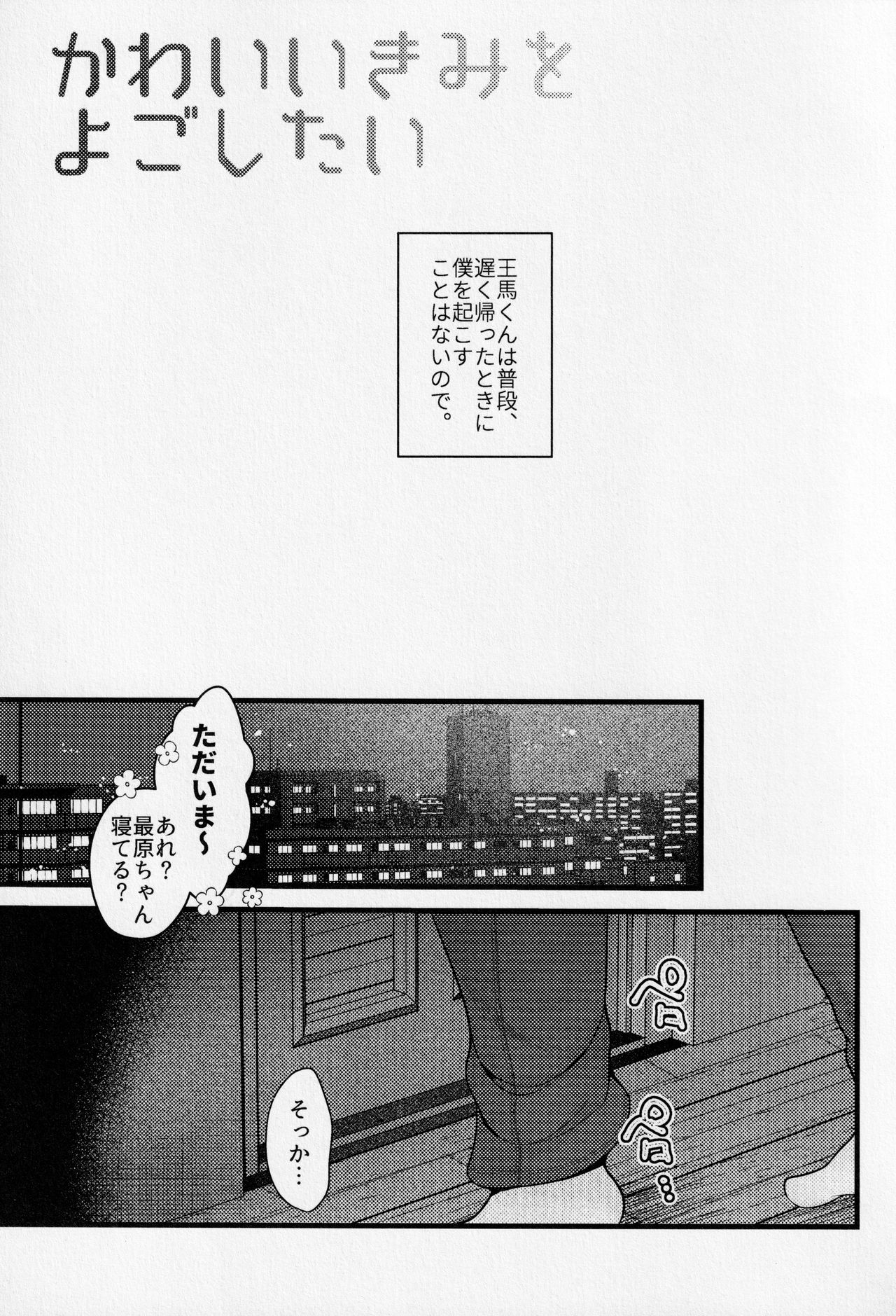 Kawaii Kimi o Yogoshitai page 2 full