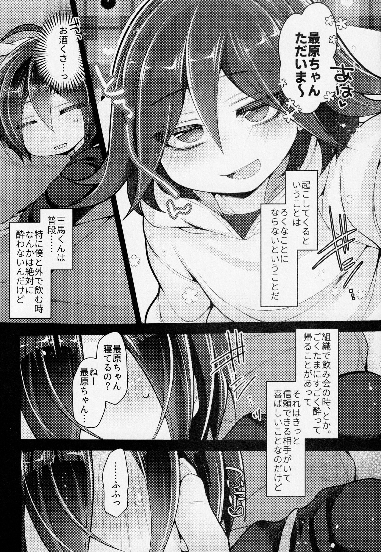 Kawaii Kimi o Yogoshitai page 3 full