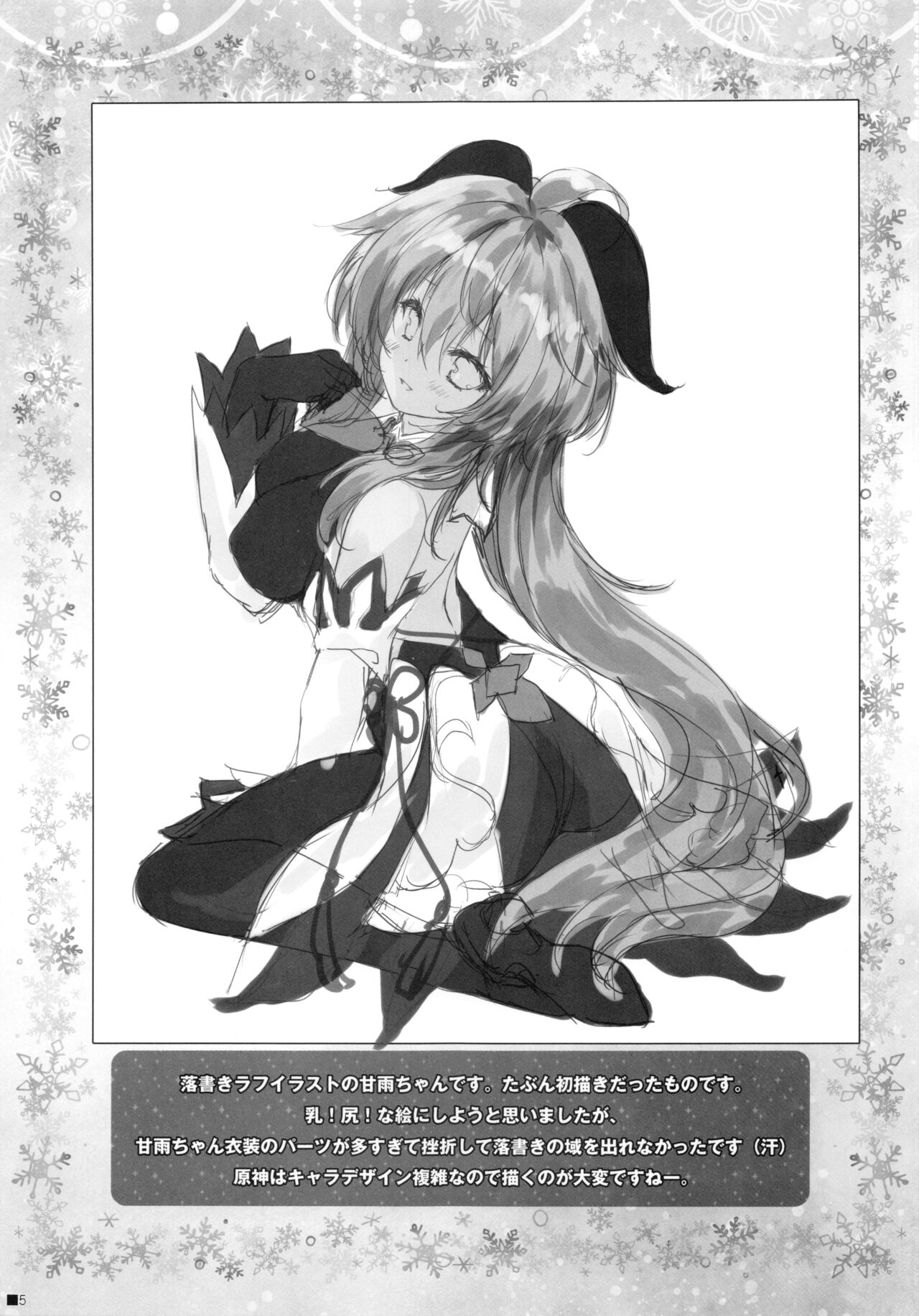 Ganyu-chan wa, Nukumority o Matteiru. page 4 full