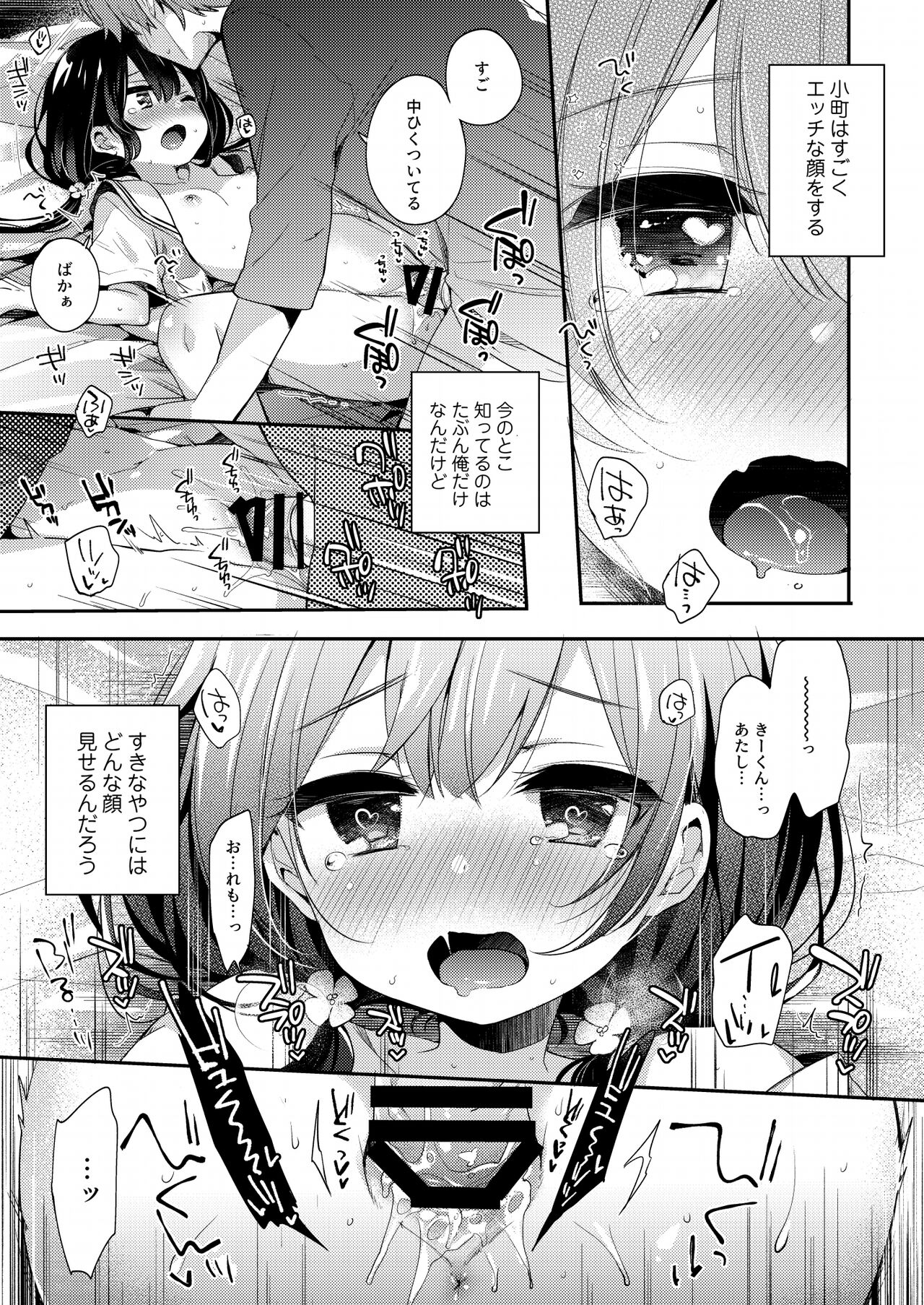Boku-tachi wa, Koi o Shitenai page 4 full