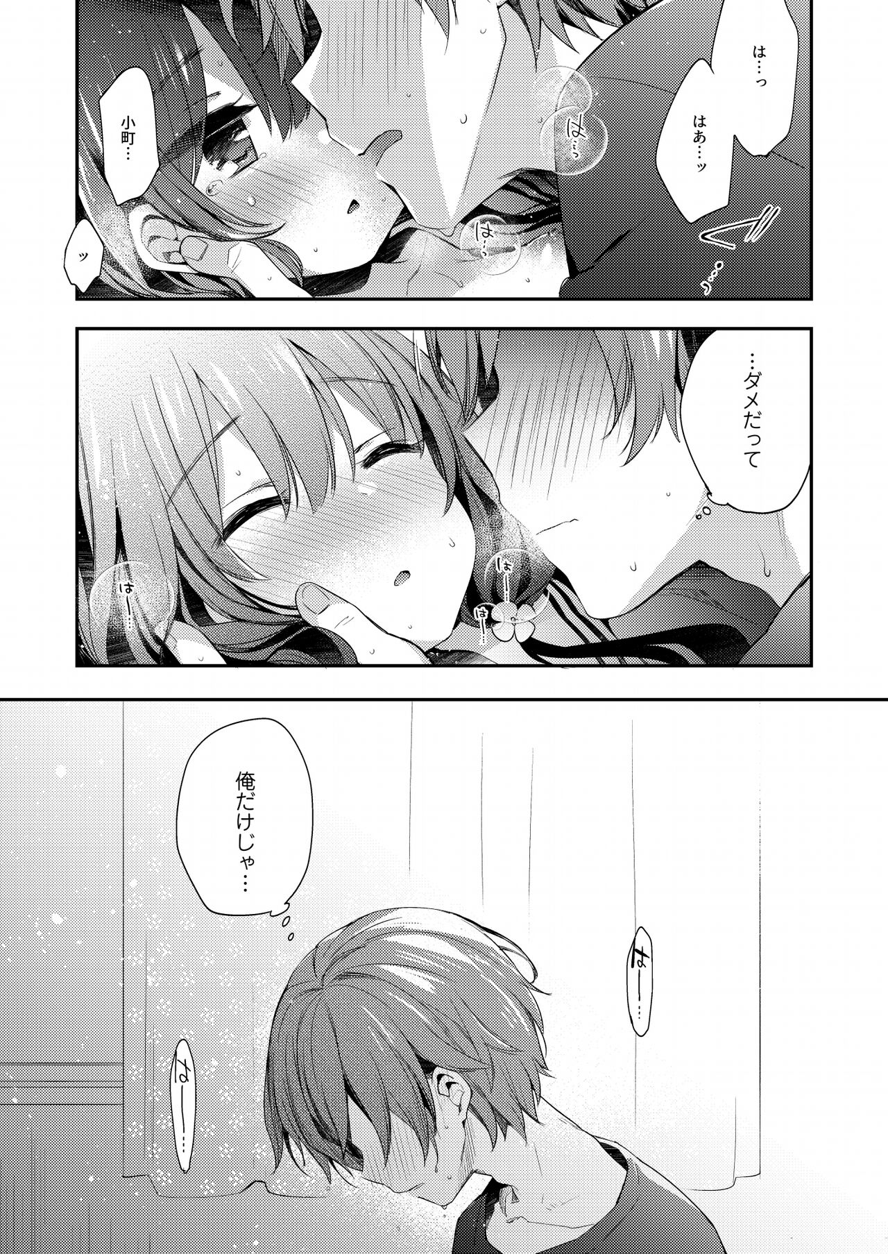 Boku-tachi wa, Koi o Shitenai page 5 full