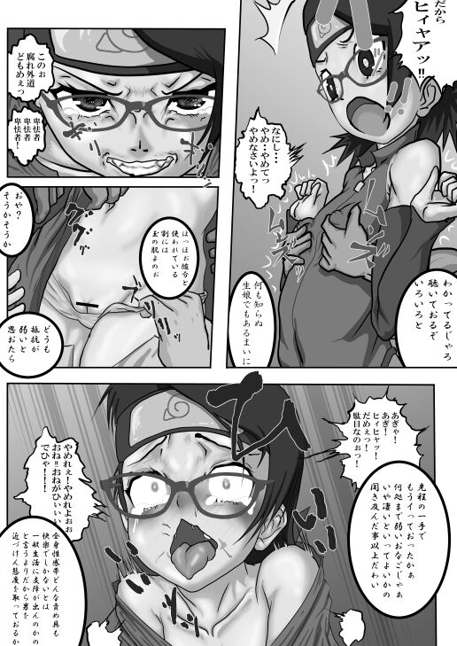 Sarada no Kinenbi page 5 full