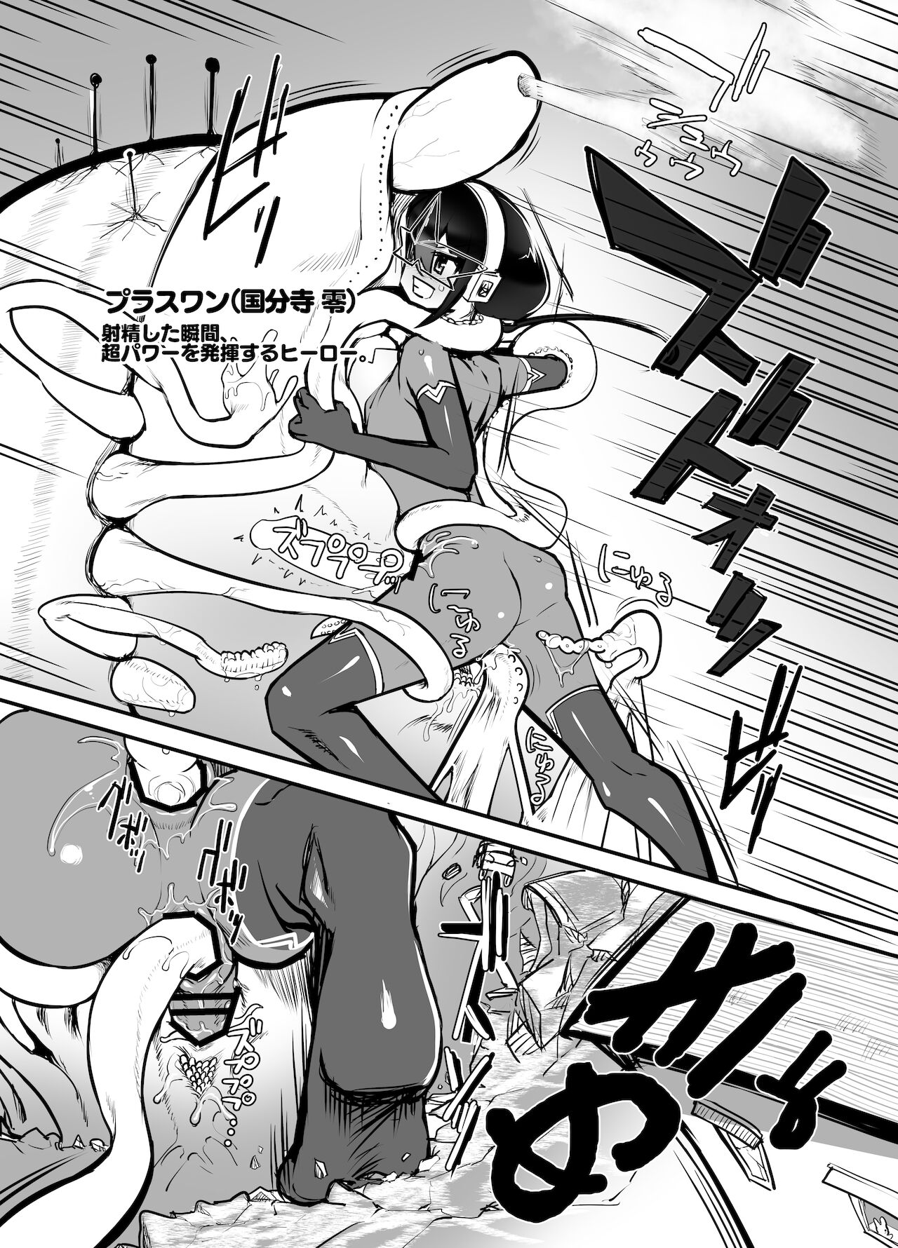 nerikin hosi sou pura suwan 3 kessen! kyodai gou seizyuu sin page 2 full