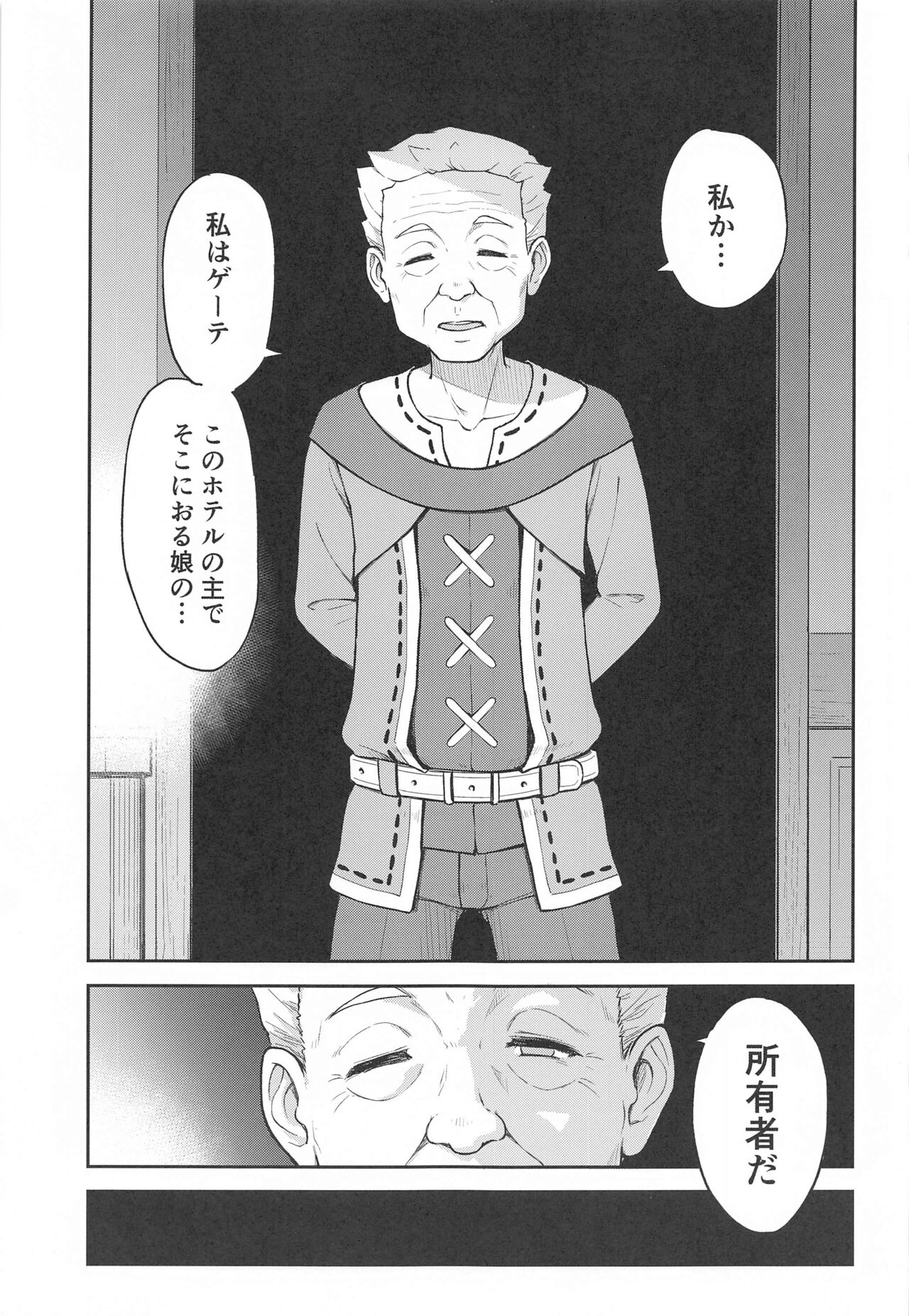Mona-Gete Watashi wa Mona, Gete-sama no Shoyuubutsu desu. page 6 full