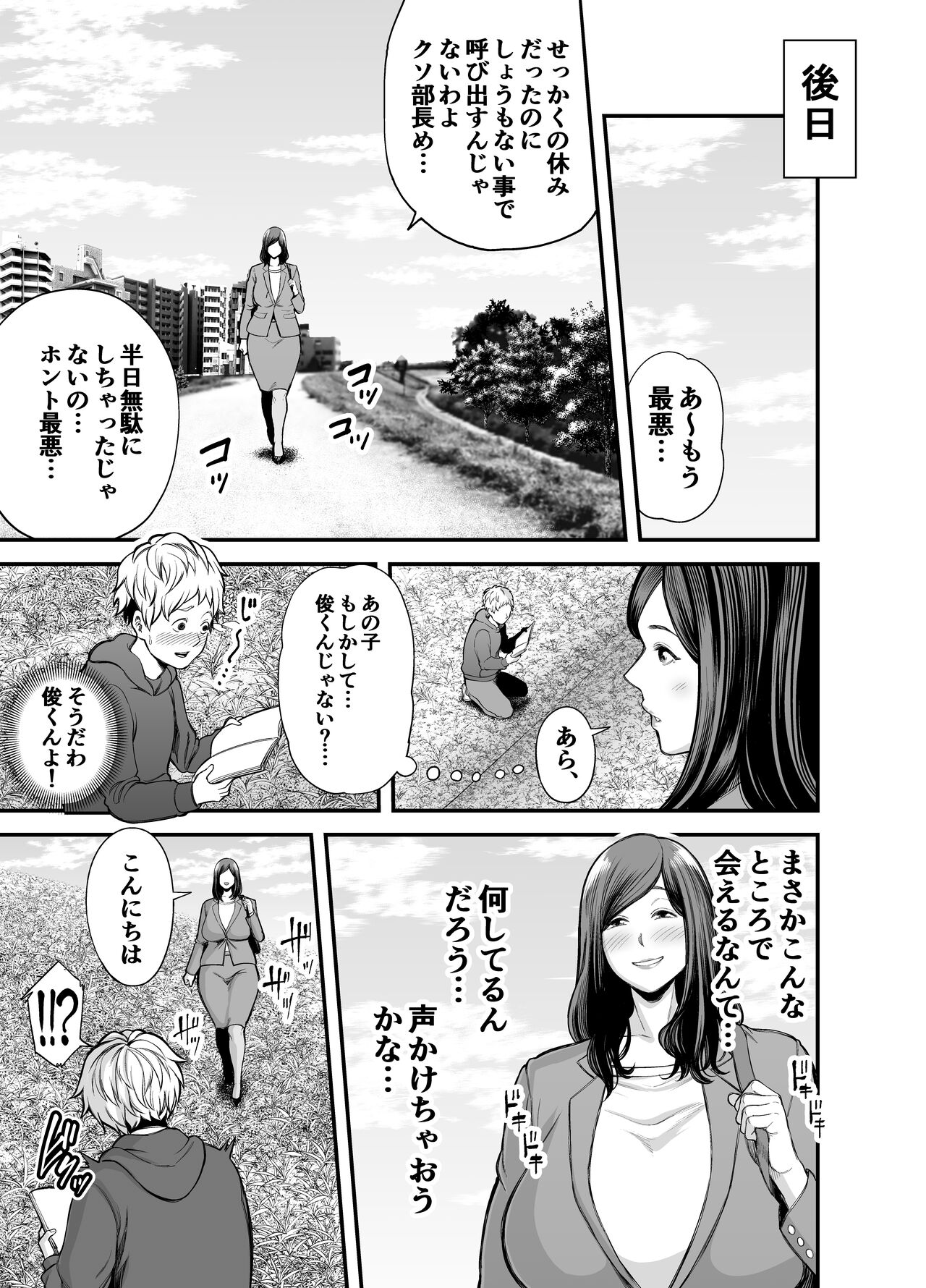Toshishita Chin Kui Obasan page 10 full