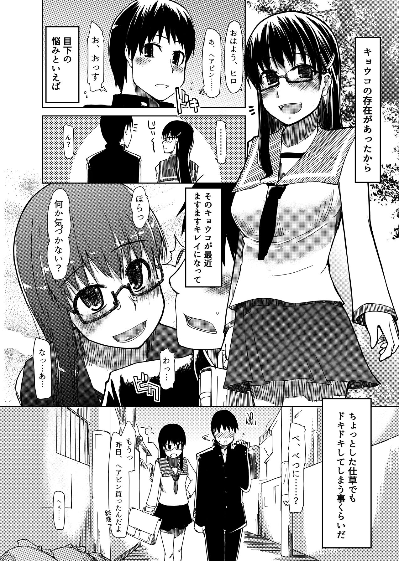 両片想い page 5 full