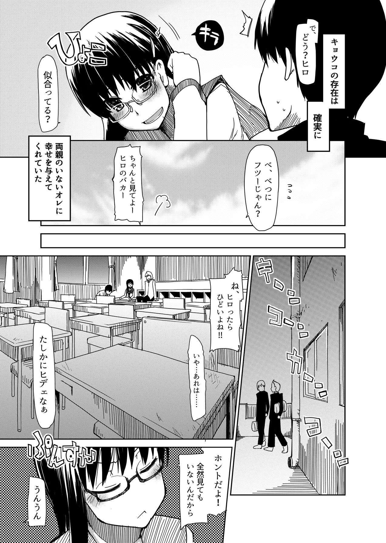 両片想い page 6 full