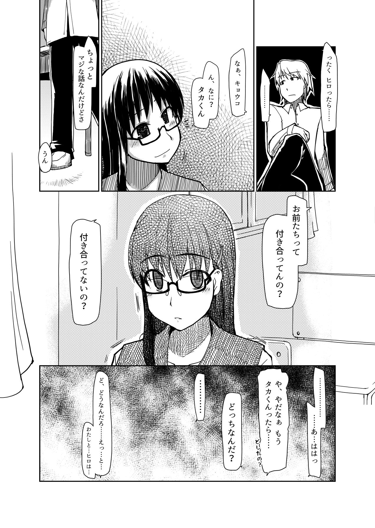両片想い page 8 full