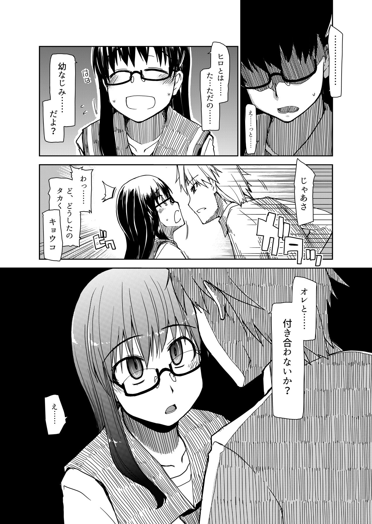 両片想い page 9 full