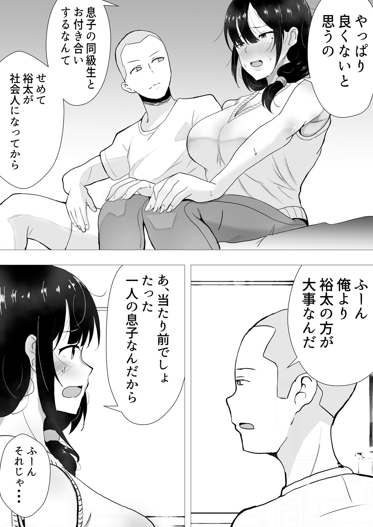 TomoKano Kaa-chan II ~Jitaku, Musuko no Tomodachi ni Ochita Natsu~ page 10 full