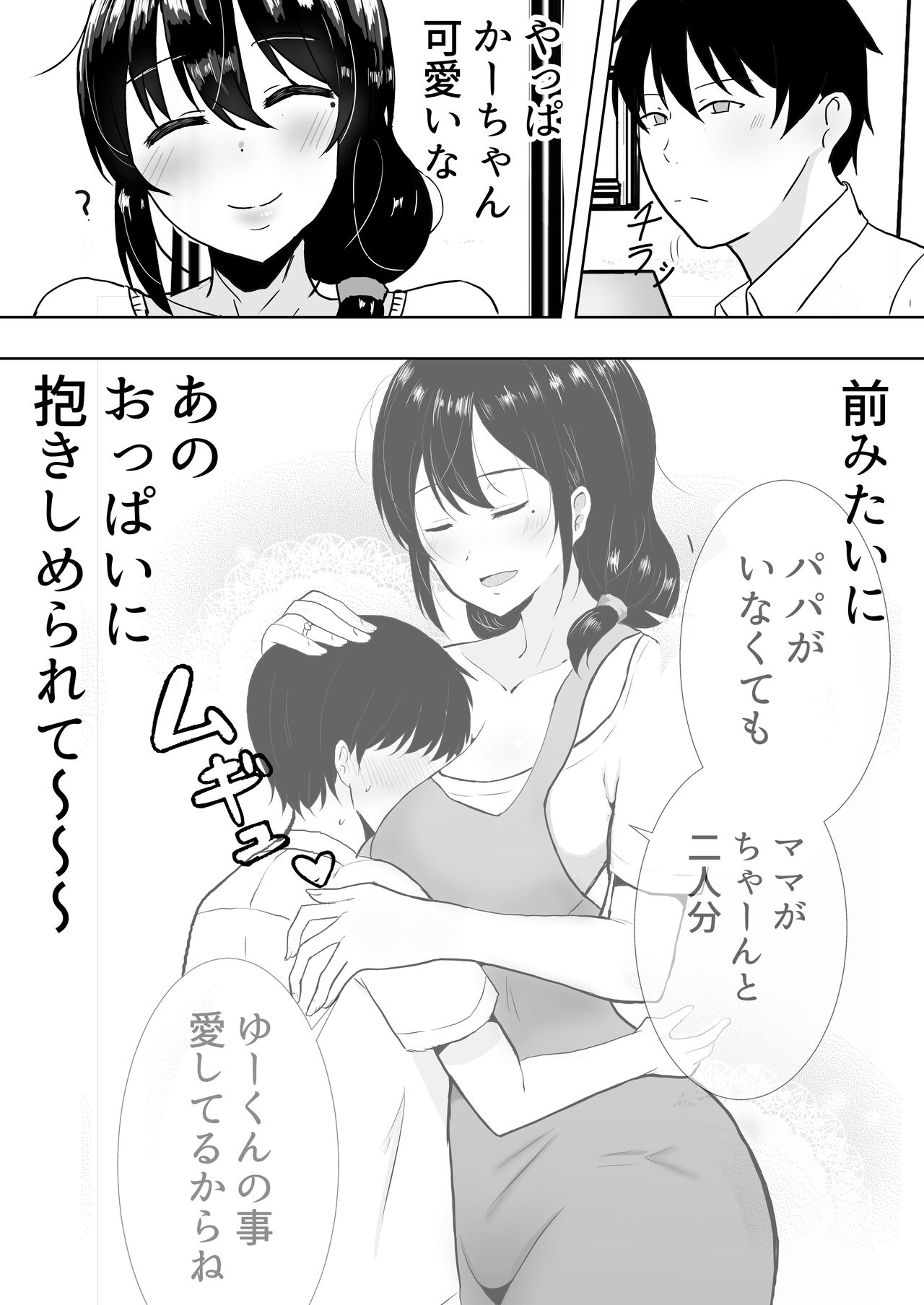 TomoKano Kaa-chan II ~Jitaku, Musuko no Tomodachi ni Ochita Natsu~ page 7 full