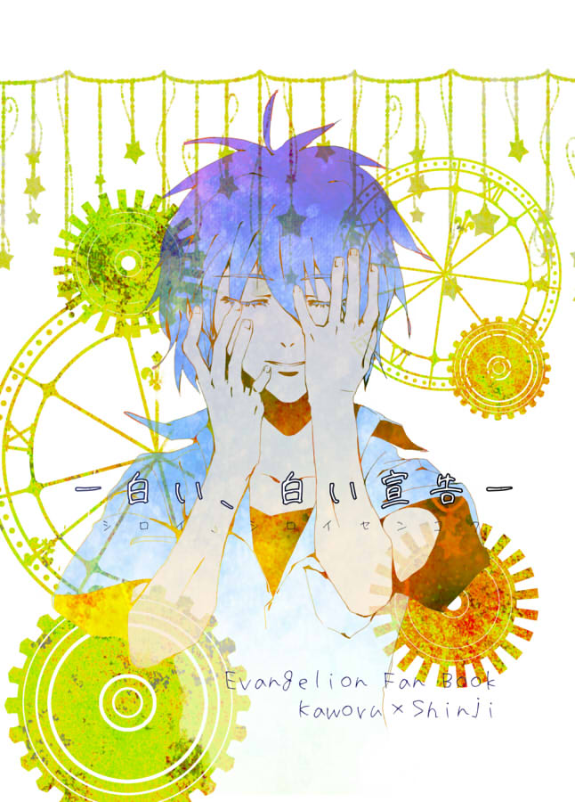 Shiroi, Shiroi Senkoku page 1 full