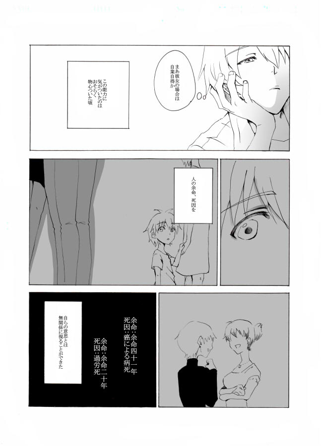 Shiroi, Shiroi Senkoku page 6 full