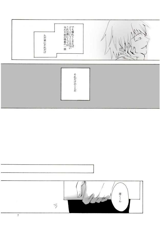 Shiroi, Shiroi Senkoku page 8 full