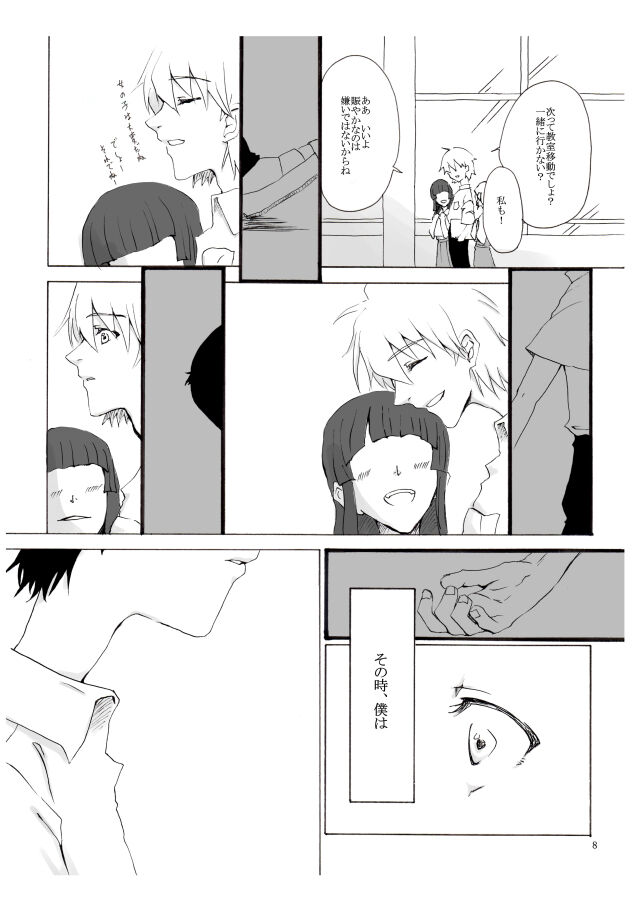 Shiroi, Shiroi Senkoku page 9 full