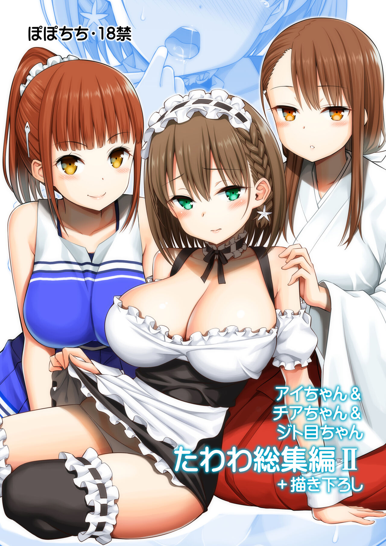 Ai-chan & Cheer-chan & Jitome-chan Tawawa Soushuuhen + Kakioroshi page 2 full
