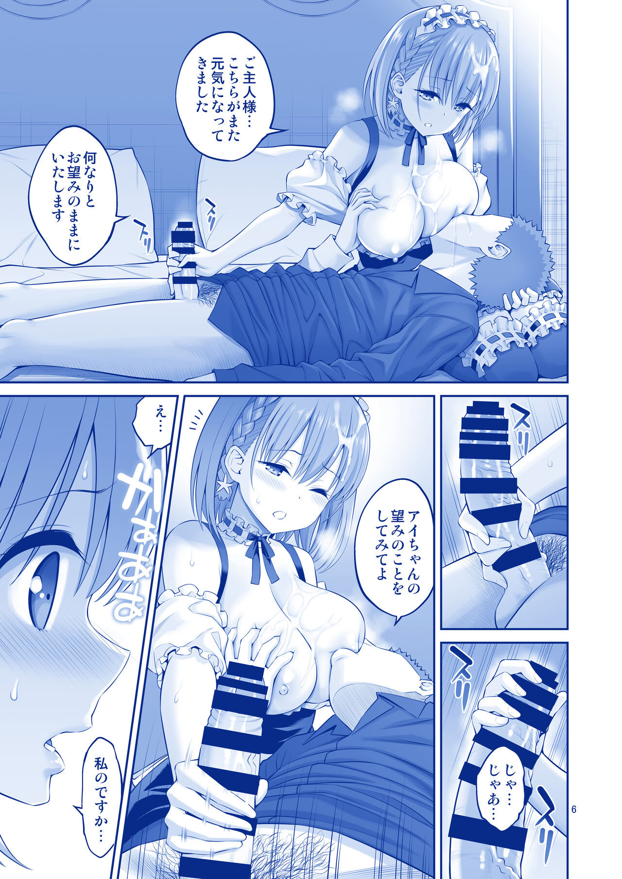 Ai-chan & Cheer-chan & Jitome-chan Tawawa Soushuuhen + Kakioroshi page 7 full