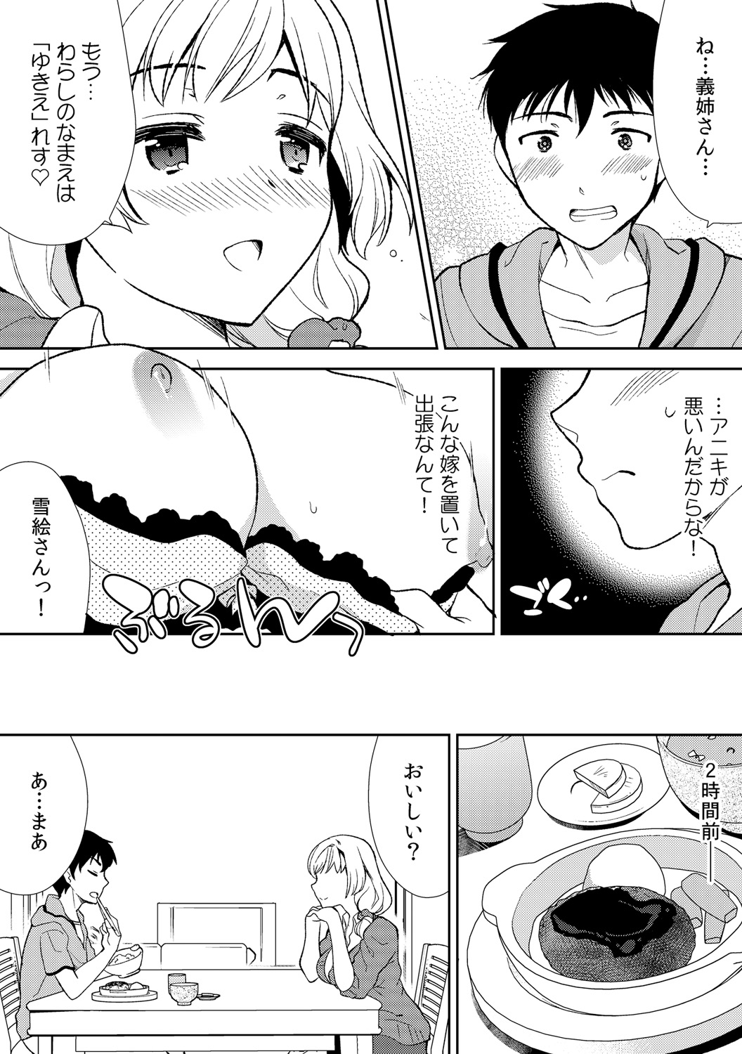 Deisui Shichatta Aniyome to ~ Shuran na Inran Onee-san ~ page 4 full