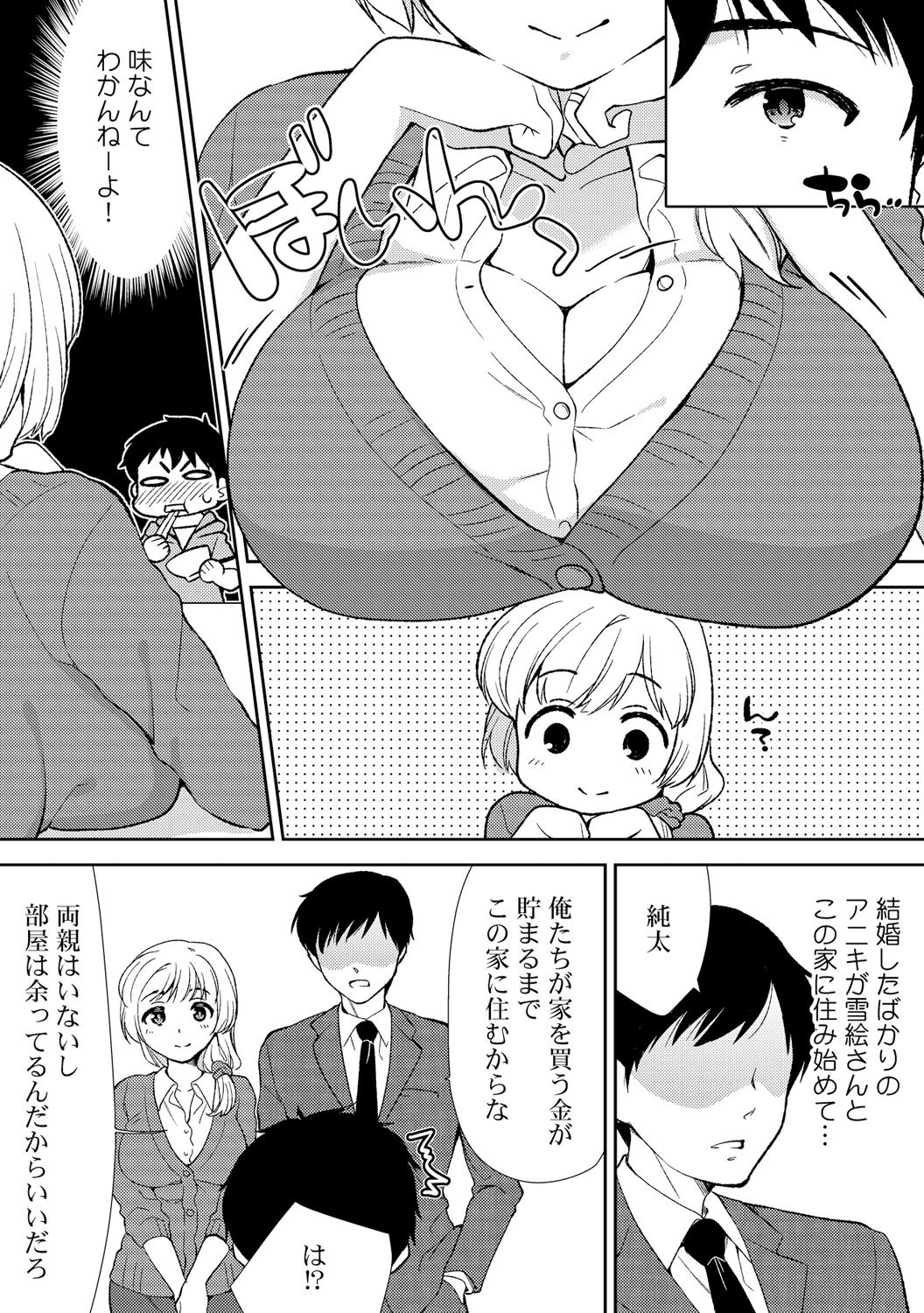 Deisui Shichatta Aniyome to ~ Shuran na Inran Onee-san ~ page 5 full