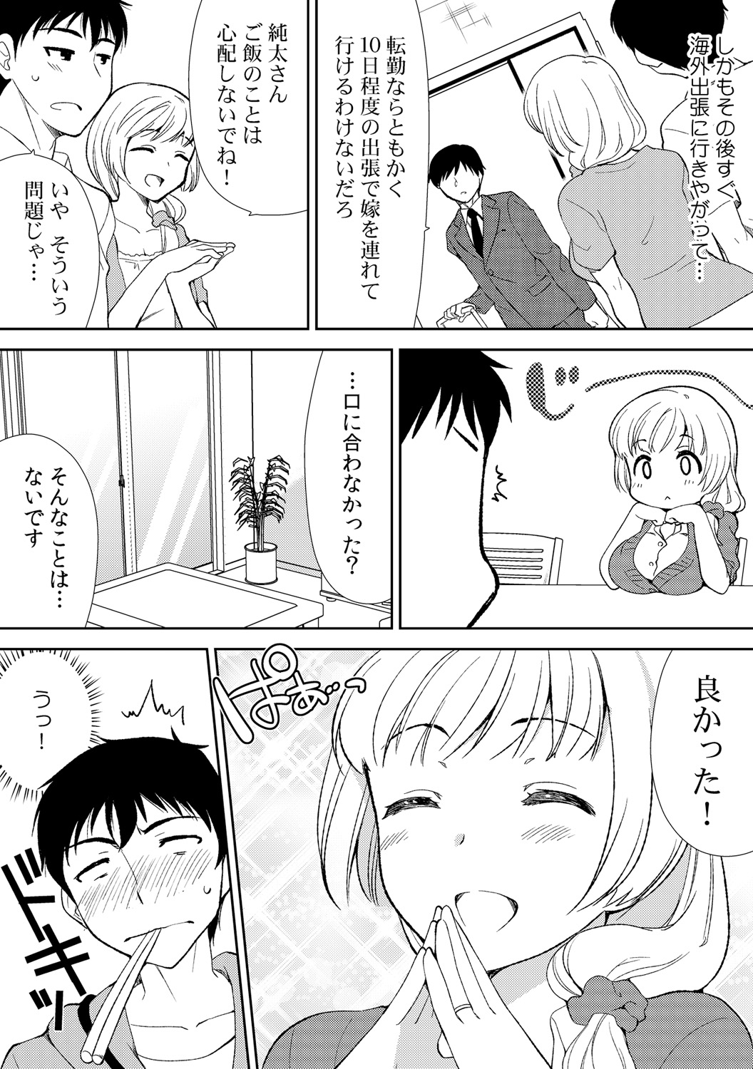 Deisui Shichatta Aniyome to ~ Shuran na Inran Onee-san ~ page 6 full