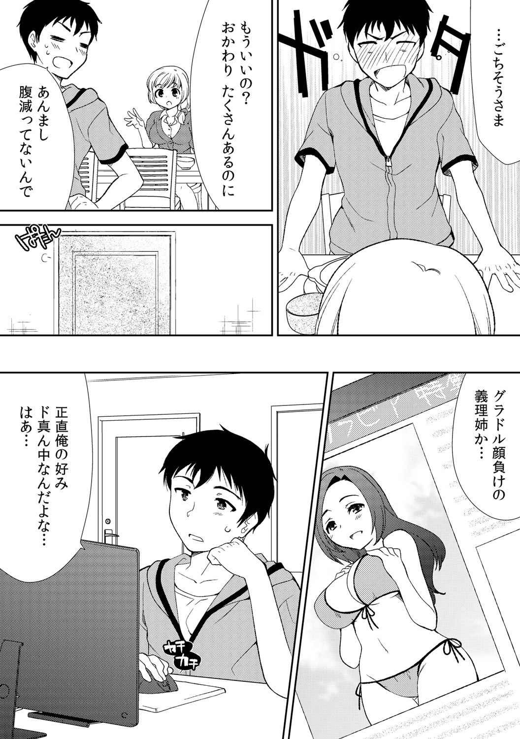 Deisui Shichatta Aniyome to ~ Shuran na Inran Onee-san ~ page 7 full
